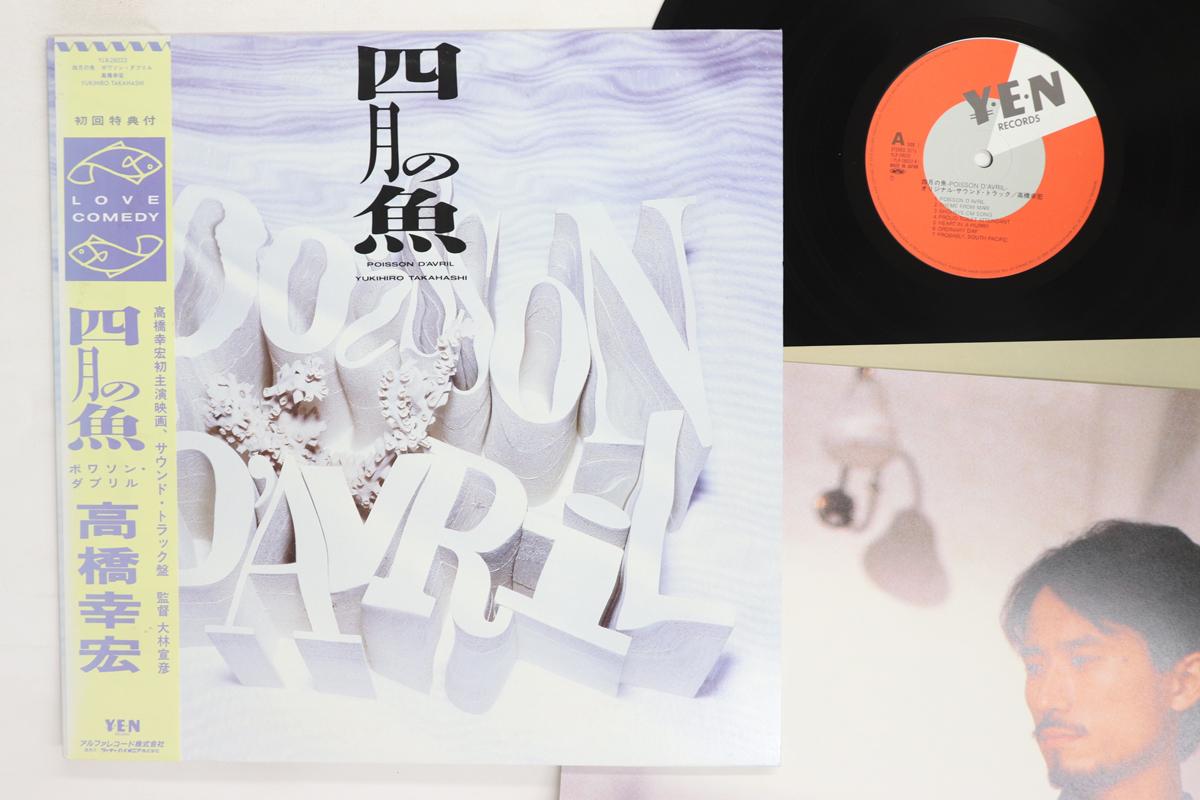 LP Record YUKIHIRO TAKAHASHI  Shigatsu no Sakana YLR28022 YEN 1985 Japan Obi Japanese PopRock Used