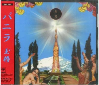 CD VANILLA  Tamatsubaki SRCL3583 Sony 1996 Japan ObiRock Used