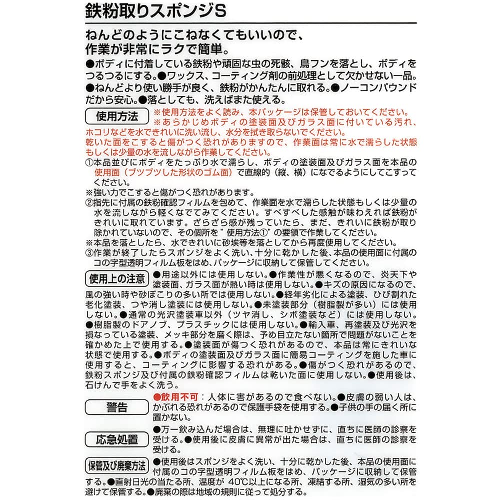 AUG Iron Powder Removal Sponge S Size No Need for Iron Powder Remover Super Durable Insect Repellent Easily Removes Bird Droppings and Can Be Used for