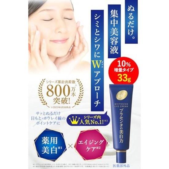 Plasewhiter Medicinal Whitening Eye Cream Large Capacity 33 Grams (x 1)