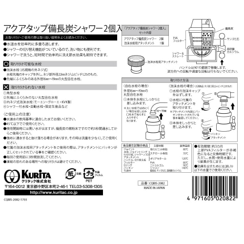 Kuritaq Aquatap Binchotan Charcoal Shower Faucet, Set of 2, 020822