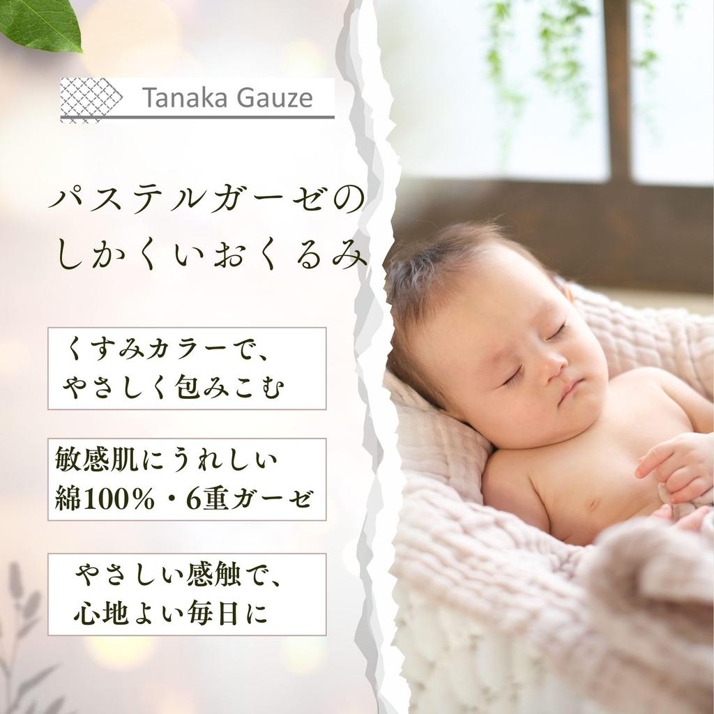 Tanaka Gauze Square Swaddle, Pastel Brown, 66 X 66 Cm, 1 Sheet, 100% Cotton, 6-Layer Gauze, Soft To the Touch, For Newborns