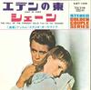 7inch Record FILM STUDIO ORCHESTRA - East of Eden / Shane SJET1208 VICTOR Japan Soundtracks & Musicals Used