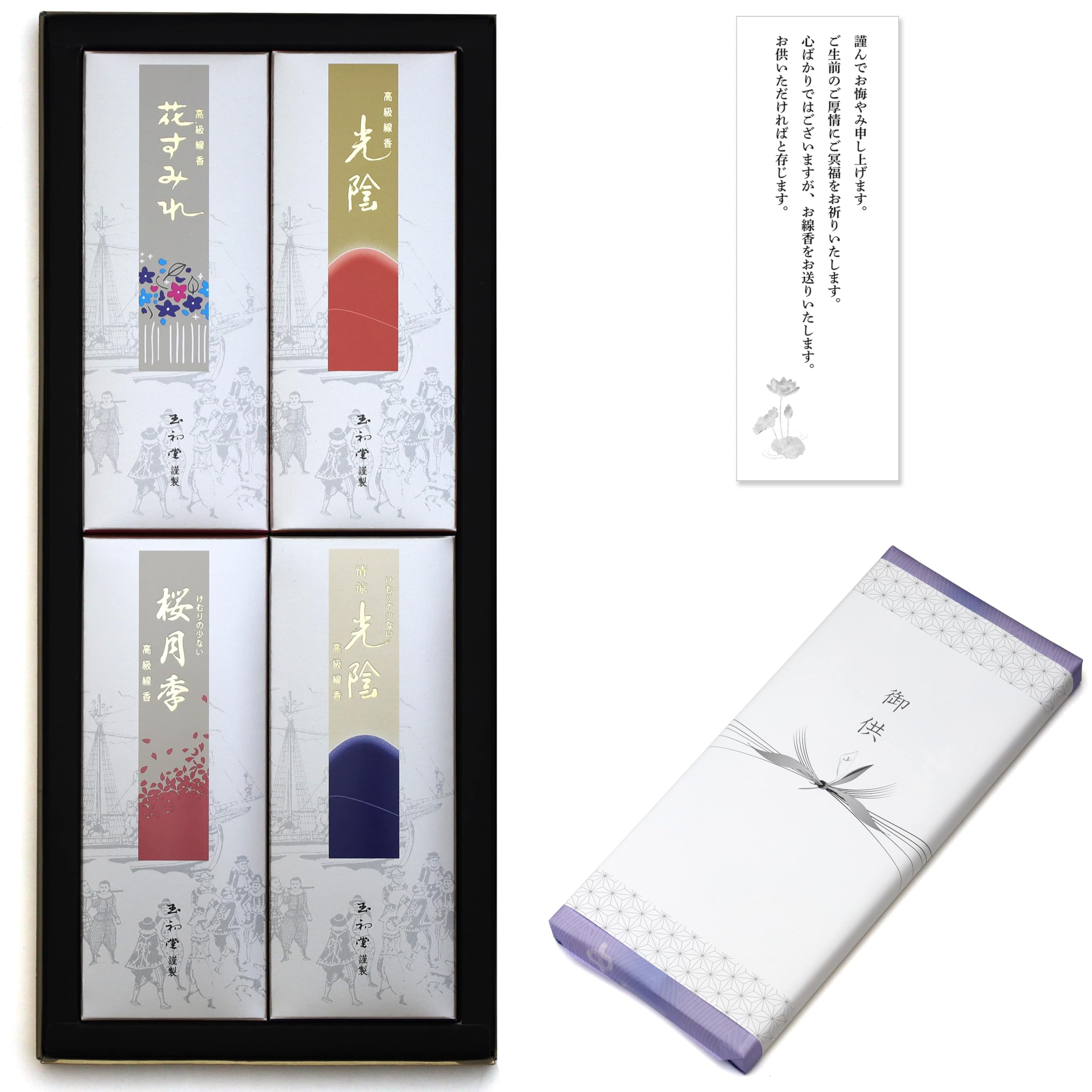 

Sympathy Incense Gift [Flower Violet, 4 Varieties, Sandalwood, with Wrapping Paper and Condolence Message] Made in Japan, Low Smoke, Gift-Giving