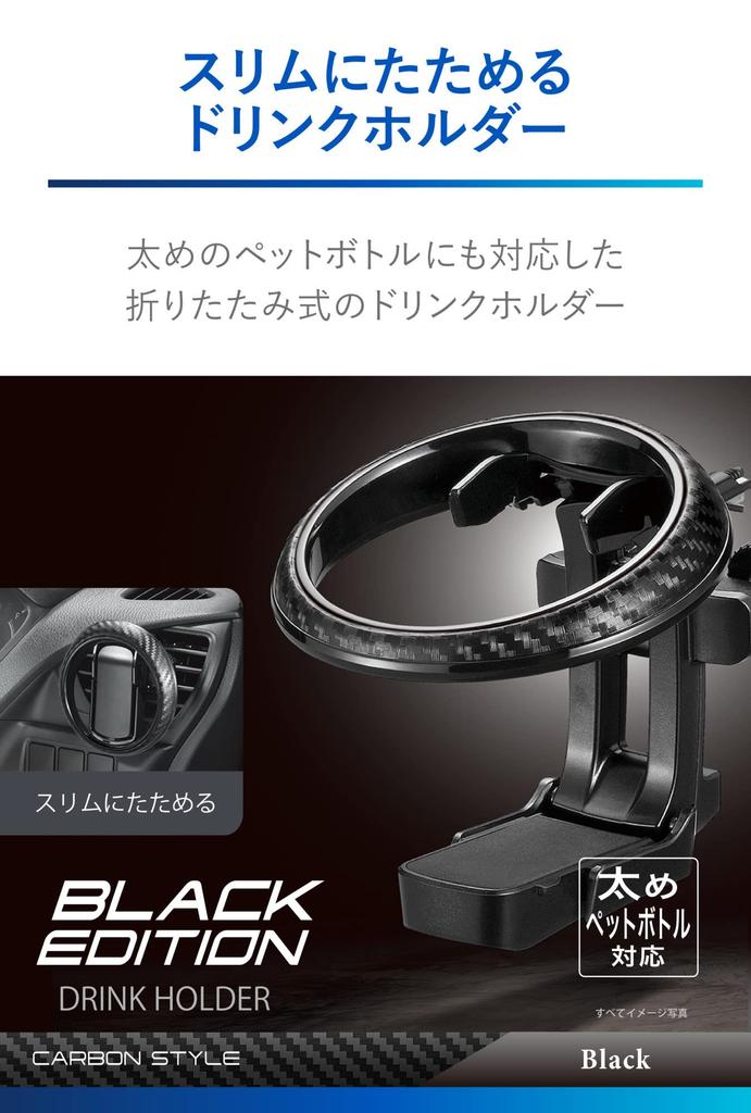 CARMATE Car Drink Holder Air Conditioner Cools with Wind Round Air Conditioner Vent Installation Foldable Type SP Edition Carbon DZ581