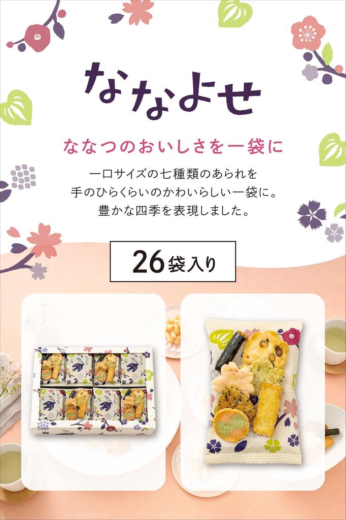 Rakumidou Nanayose carrying Perfect as a Japanese or rice (26 bags) - Pre-packaged (No bag) - gift, confectionery, snack, cracker.