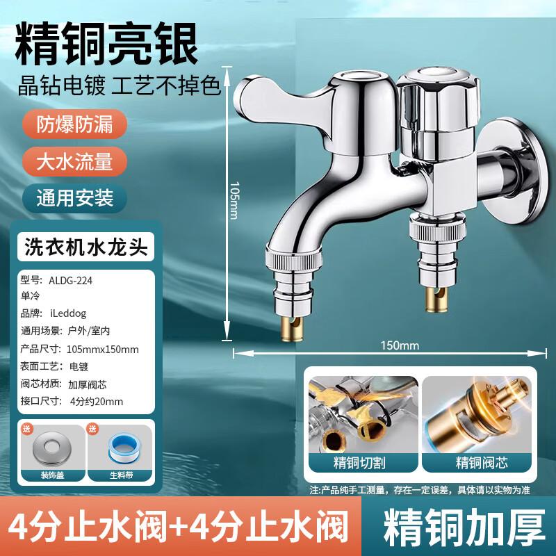 iLeddog Dual Outlet Brass Washing Machine Faucet