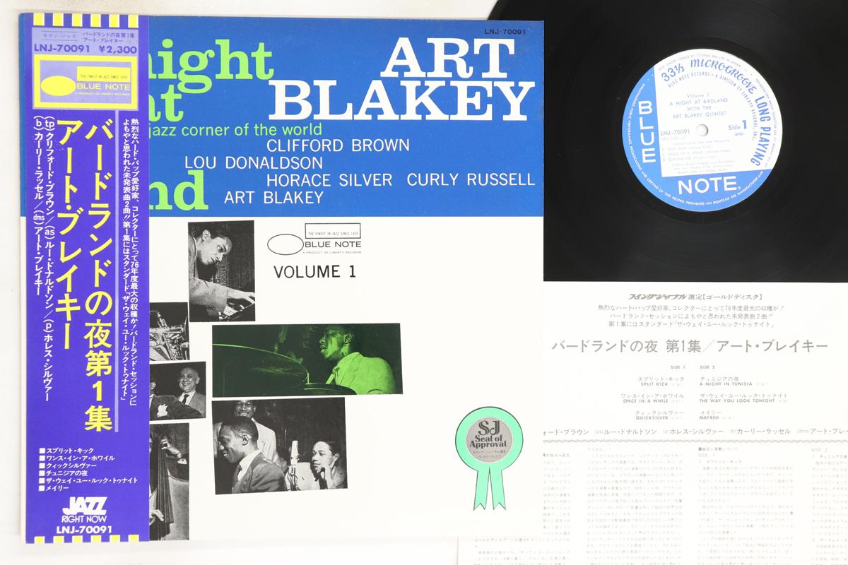 

LP Record ART BLAKEY - A Night At Birdland Volume 1 LNJ70091 BLUE NOTE 1976 Japan Obi Jazz Used