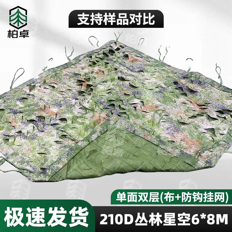 Bozhuo 210D Anti-Hook Camouflage Netting
