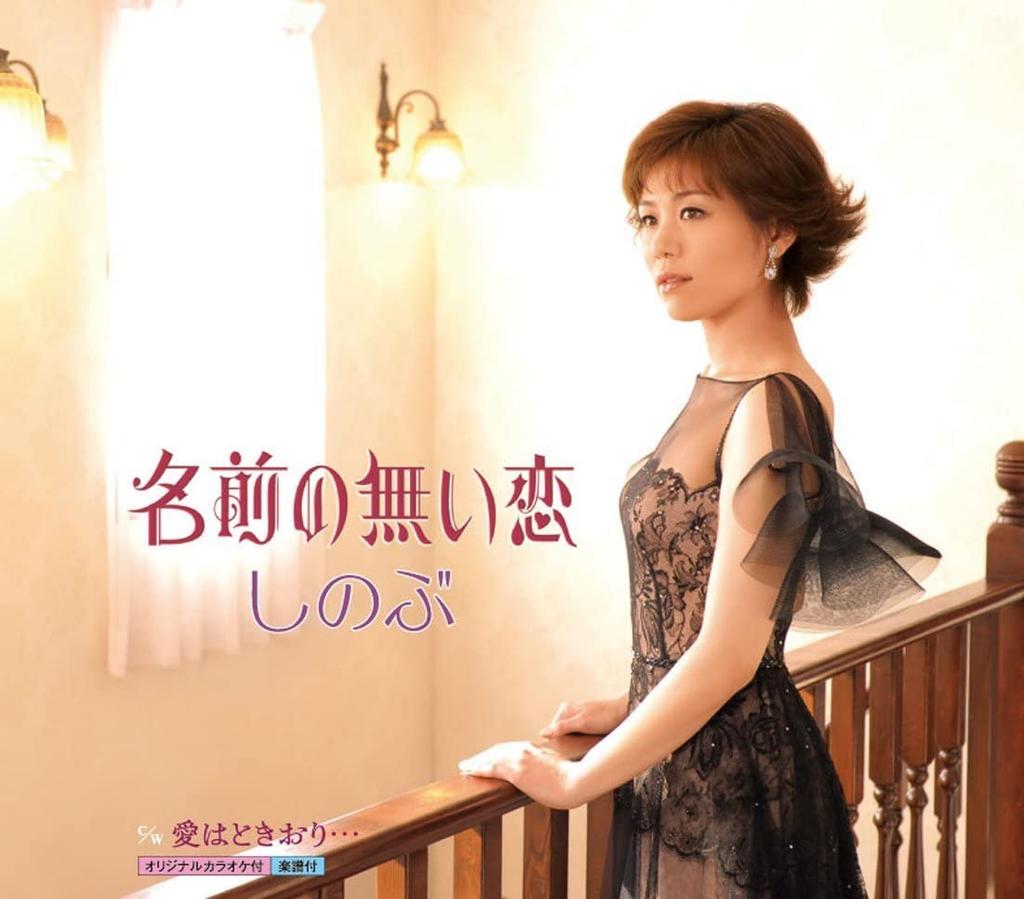 CD SHINOBU, YUHEI HANAOKA; SHINJI MIYA - Love without a name  KICM30228 Japan Music Others Used