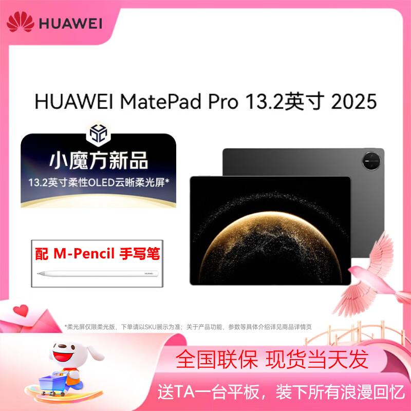 

Huawei MatePad Pro 13.2-inch Tablet with Stylus Set (CN version) 12+256GB