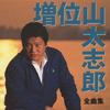 CD MASUIYAMA TASHIRO SAWADA YOSHIE N Zenkyoku shu TECE32128 1999 Japão Japonês Outros Usado