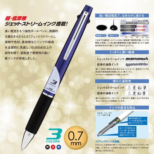 Mitsubishi Pencil 3 Color Ballpoint Pen Jet Stream 0.7 Navy Easy to Write SXE380007.9