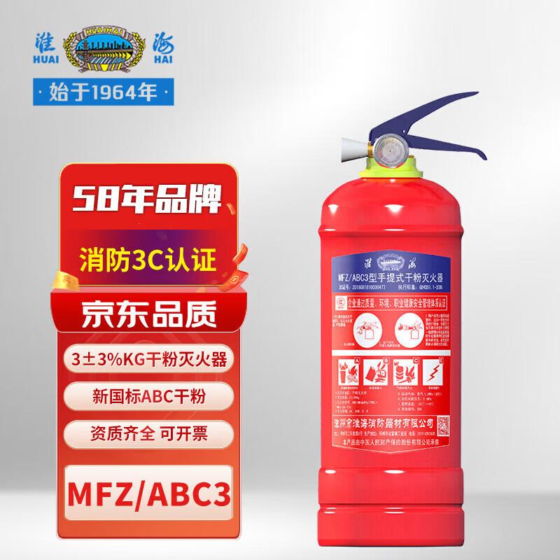 Huaihai 3kg Portable Dry Powder Fire Extinguisher