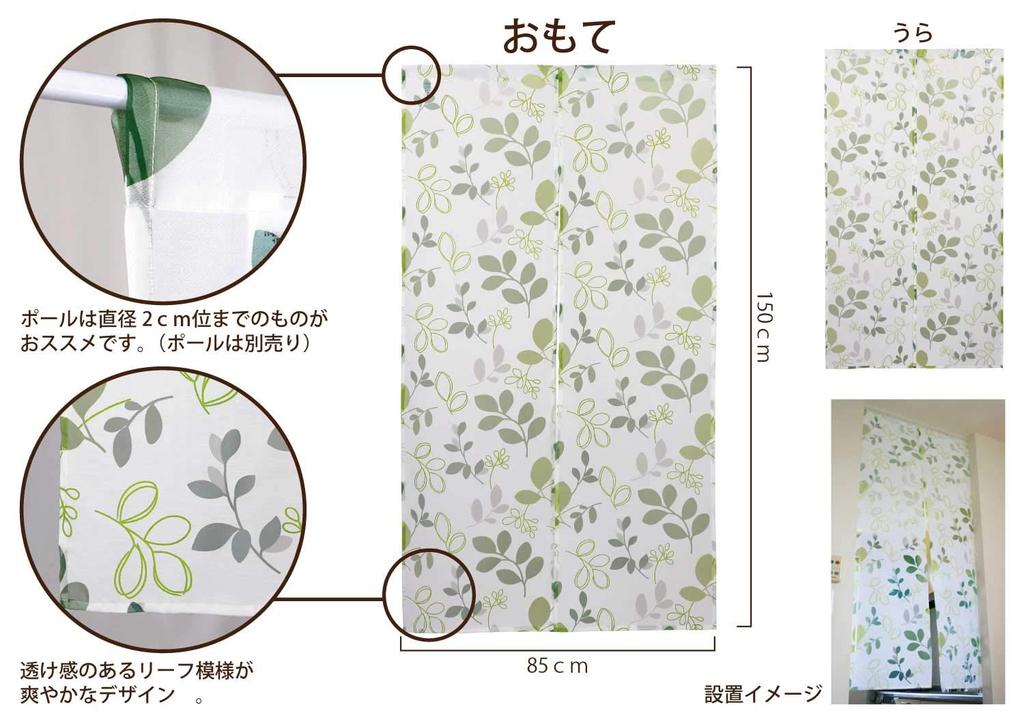 Stylish long noren curtain by Sunnyday featuring an opal leaf design in approximately 85cm wide x 150cm Nordic-style Fabric, green, long.