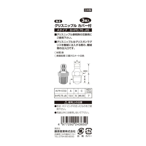 SK11 (SK11) Grease nipple 3 pieces M6 P0.75 A type N-8 WA-675