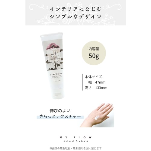 MY FLOW Hand Cream, Essential Oils, Moisturizing Ingredients, Herbal Scent, 50g (MYF-7-1)