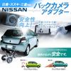 [JnK8a-2] External Navigation System for Rear Camera Connection, Convert, Mitsubishi Delica Mini R5.5 -