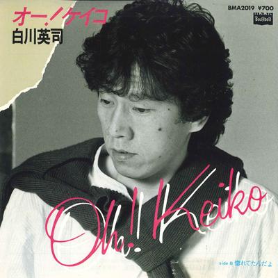 7inch Record EIJI SHIRAKAWA - Oh ! Keiko / Hore Teta Nda Yo BMA2019 BOUBON 1982 Japan Japanese Pop/Rock Used