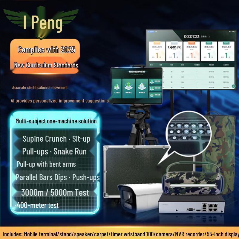 Rongpeng AI Smart Long-Distance Running Assessment System