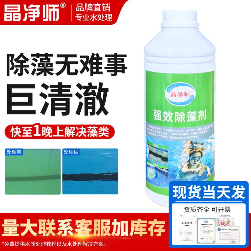 Jingjingshi Swimming Pool Algaecide and Disinfectant