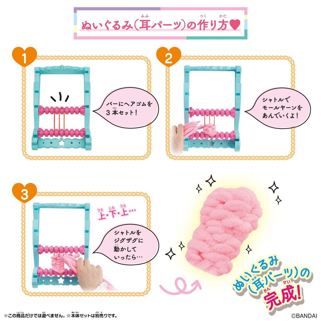 Amer Amer Plush Material Set [BANDAI]