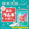 Suisai Beauty Clear Powder Wash N Ramune (Morinaga Scent)