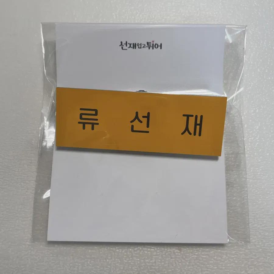 

Табличка с именем Рю Сунчжэ осталась нераскрытой из-за Сунчжэ