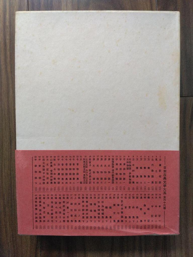 [USED] Furai Sanjinshu, Japanese Classical Literature Series 55, Iwanami Shoten, Monthly Report, Hiraga Gennai Works Collection