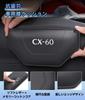 [For CX-60 only] Car knee pads, knee pads, feet, elbow