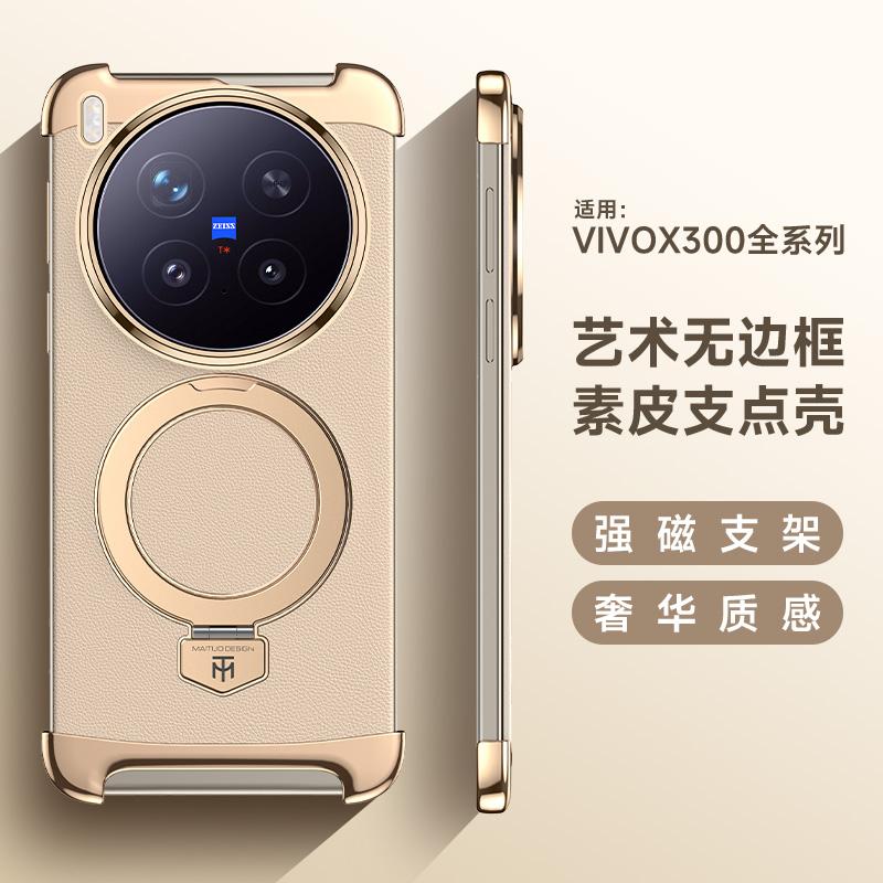 For Vivo X300 and Vivo X300 Pro Case Magsafe Frameless Vegan Leather Aviation Grade High Aluminum Alloy Stand Plating Cover