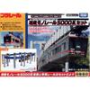 TAKARA TOMY [Takara Tomy] Plarail Shonan Monorail 5000 Series Red Line Set