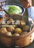 Delicious and Steamed Side Dishes In a Bamboo Enjoy a Feast Every Day with Minimal Easy! Steamer Effort!