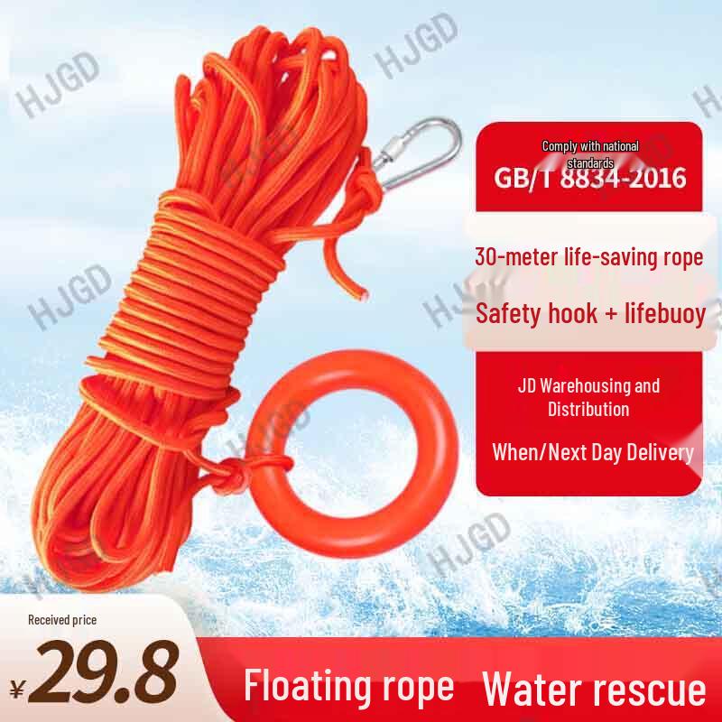 

HJGD 8mm Floating Rescue Rope