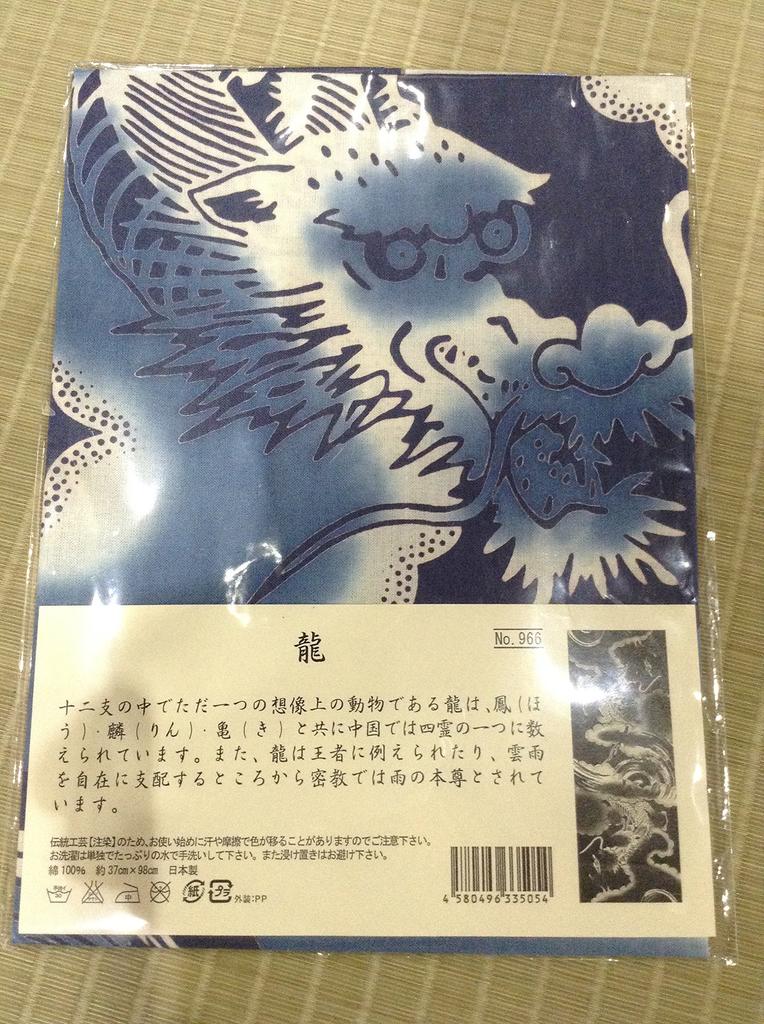 Tenugui made in with a dragon design Niwa-zome (hand towel) - Chū-sen dyeing, 100% cotton, Japan,
