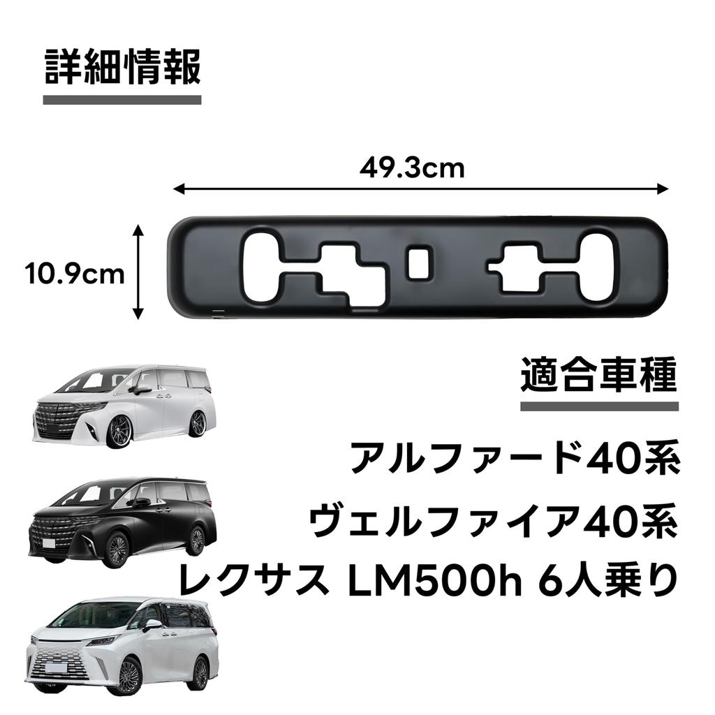 Oattun Rear Seat Rail Covers for the New Alphard 40 Series and Vellfire 40 Rail Custom Interior Scratch and Cargo Compartment Protection Series,