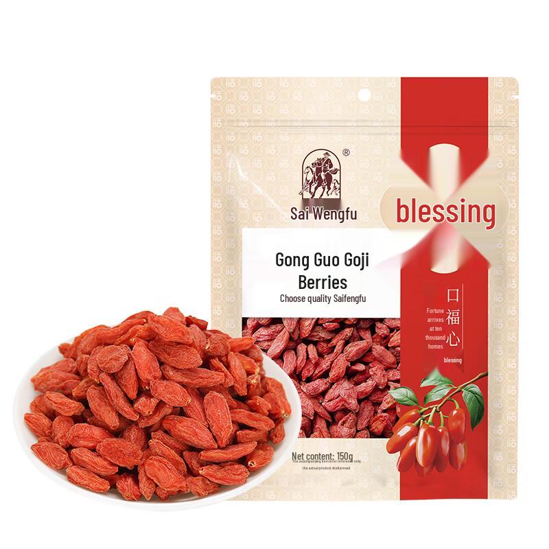 Saiwengfu Goji Berries