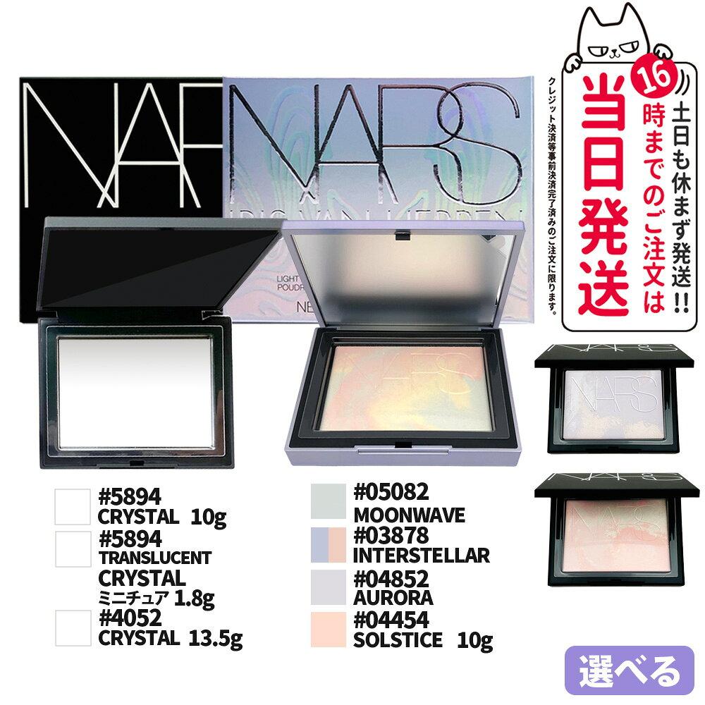 Выберите из 7 видов NARS Пудра для фиксации макияжа Light Reflecting Setting Powder Pressed N #5894 (CRYSTAL) 10 г / Миниатюра 1,8 г Призматический #04852 (АВРОРА) #05082 (ЛУННАЯ ВОЛНА)