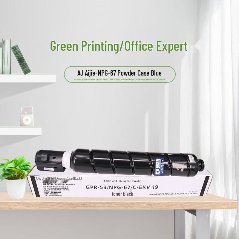 AiJie NPG-67 Series Toner Cartridges & Drum Unit for Canon iR-ADV Printers