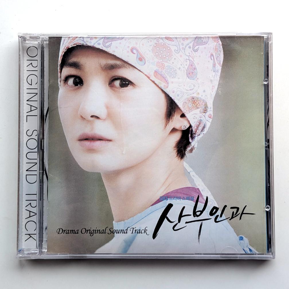[USED] Korean Drama "Love's Choice ~ Obstetrician and Gynecologist" OST Korean Version