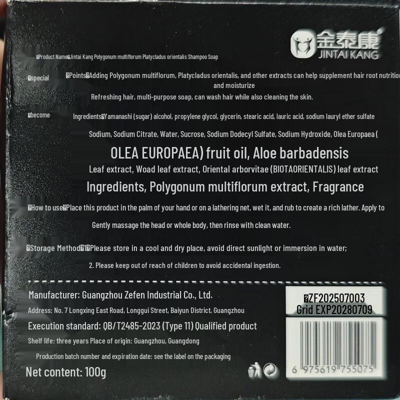Jin Tai Kang He Shou Wu & Cypress Hair Strengthening Shampoo Bar