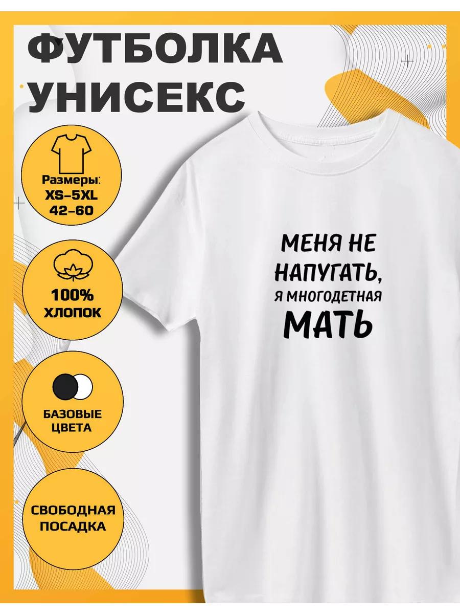 

T-shirt with the print I am a mother of many children S