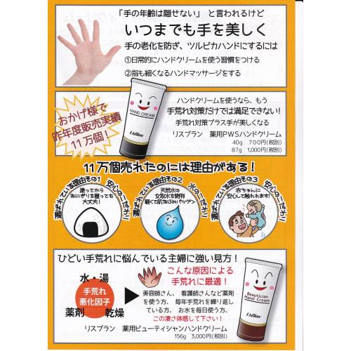 Lisblanc Medicated PWS Hand Cream 87g X 2 Packs