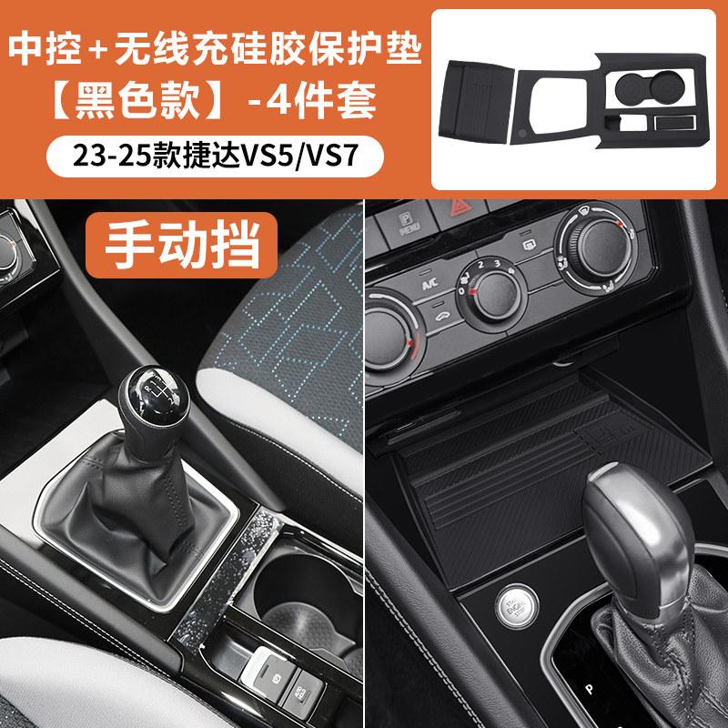 For Volkswagen Jetta VS8 Vs5 Vs7 Central Control Silicone Protective Pad Gear Shift Film Pad Modification Accessories