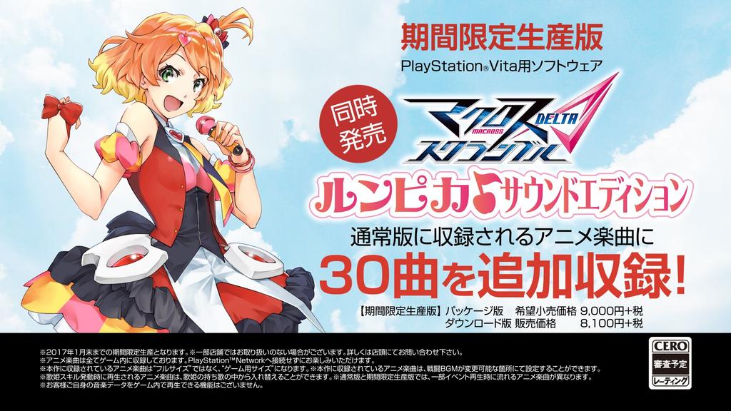 Macross Delta Scramble Sound Edition PSVita Lumpica -