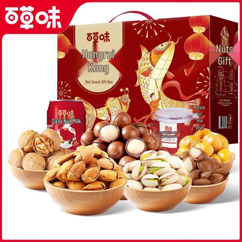 Baicaowei Auspicious Nut Gift Box