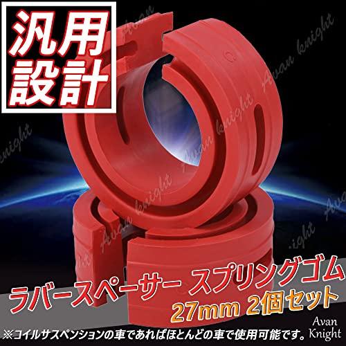 [Avan Knight] Rubber Spacer Spring Rubber Set of 2 Height Up Car Height Adjustment Low Down Down Spring Shock Suspension KRB264 (27mm)