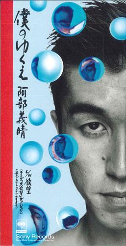 

CD YOSHIHARU ABE - Boku No Yukue SRDL3931PROMO SONY RECORDS Japan Japanese Pop/Rock Used