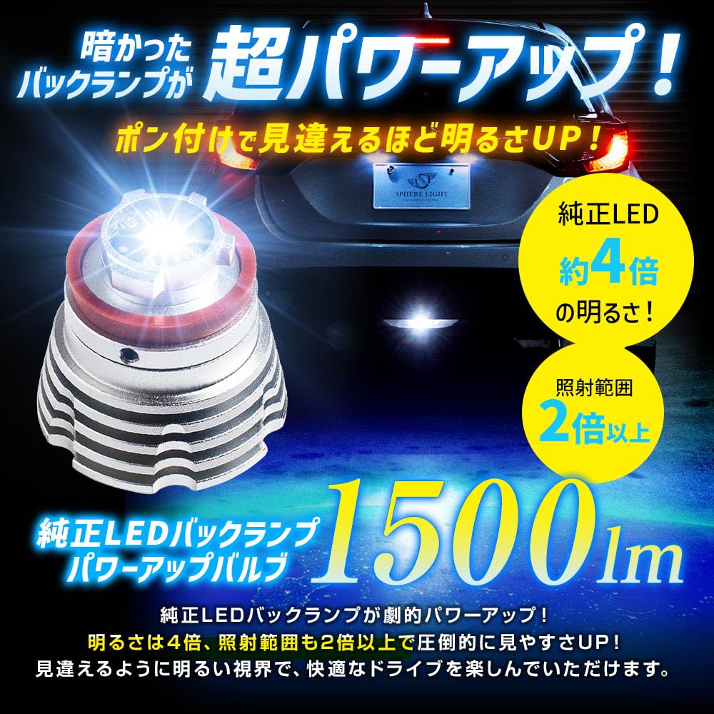 SPHERELIGHT SLPUC065 LW5B Genuine LED Back Lamp, Cool White, 1500 lm, 12 V, 1