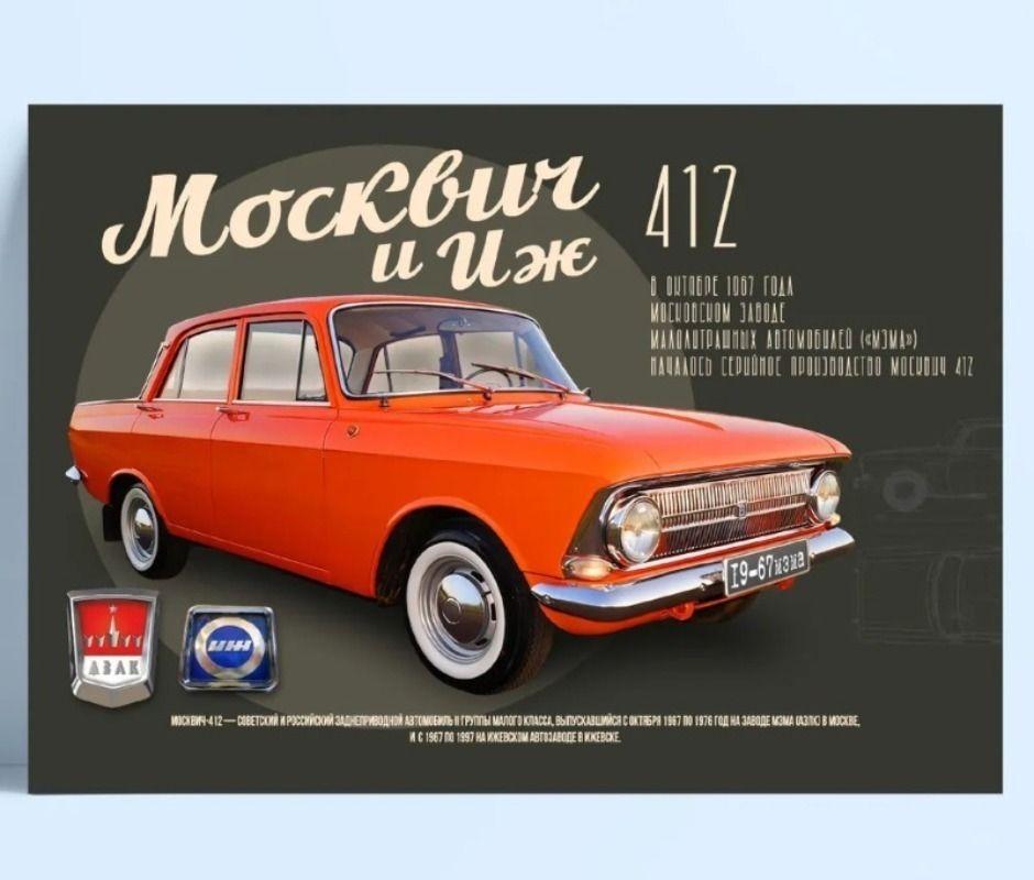 Retro Soviet Car Poster, Tin Sign Metal Print, Wall Art Decor 20x30cm